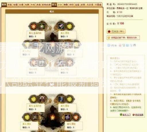 新开天龙网游sf新鲜出炉:天龙八部职业技能调整攻略,天龙八部职业技能最新调整攻略  第1张