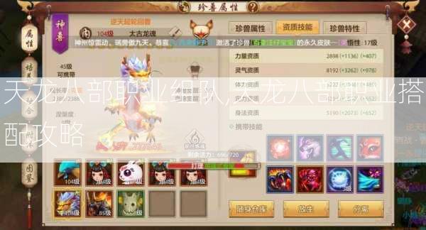 天龙八部职业组队,天龙八部职业搭配攻略 第2张