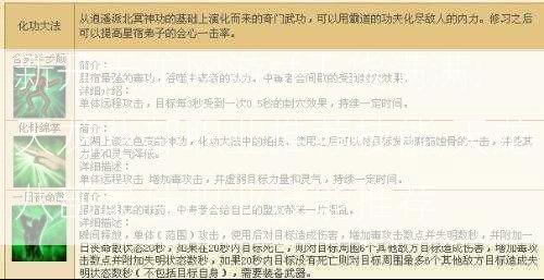 新开天龙网游sf干货满满:天龙八部职业推荐技能,天龙八部最佳职业技能推荐  第2张