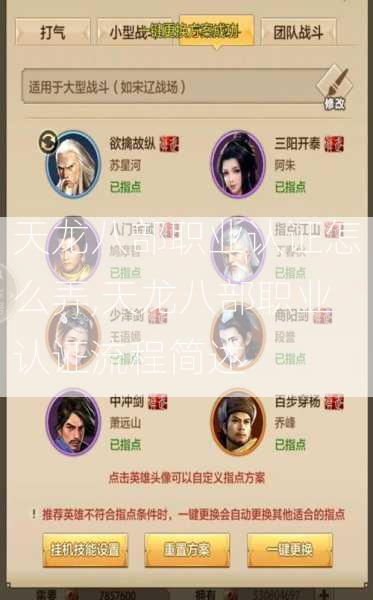 天龙八部职业认证怎么弄,天龙八部职业认证流程简述 第2张