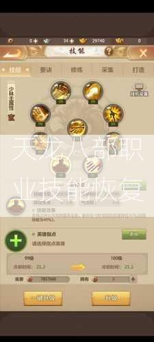 天龙八部职业技能恢复  第1张