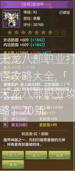 天龙八部职业打怪攻略大全,「天龙八部职业攻略」20新  第2张