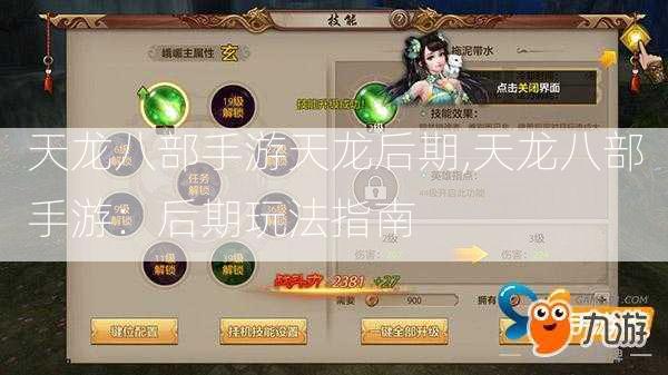 天龙八部手游天龙后期,天龙八部手游：后期玩法指南 第2张