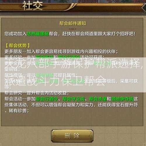 天龙八部手游保护帮派选择,派遣战斗力保卫帮会