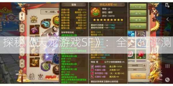 探秘《天龙游戏SF》：全方位评测  第2张