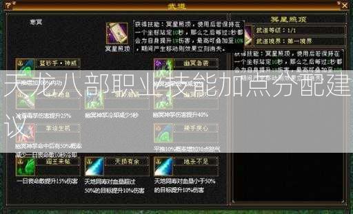 天龙八部职业技能加点分配建议  第2张