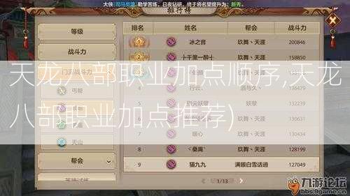 天龙八部职业加点顺序,天龙八部职业加点推荐)  第2张