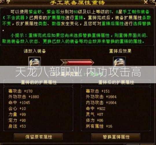 天龙八部职业 内功攻击高  第2张