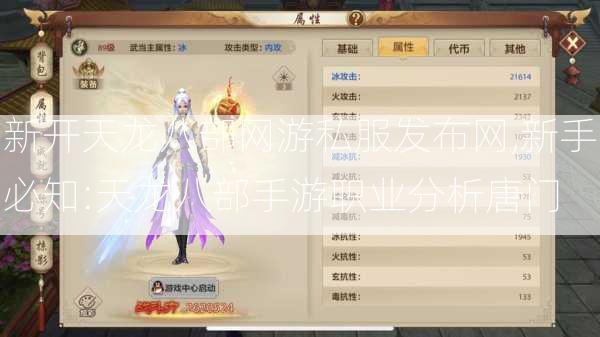 新开天龙八部网游私服发布网,新手必知:天龙八部手游职业分析唐门 第2张