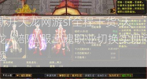 新开天龙网游sf全程干货:天龙八部私服武魂职业切换实现问题