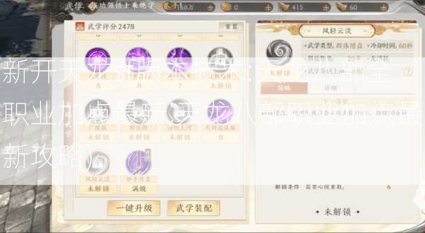 新开天龙sf版本技术:天龙八部全职业加点最新,天龙八部职业加点最新攻略)  第1张