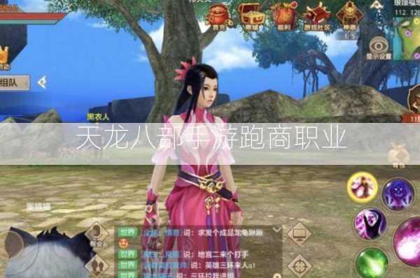 天龙八部手游跑商职业 第2张