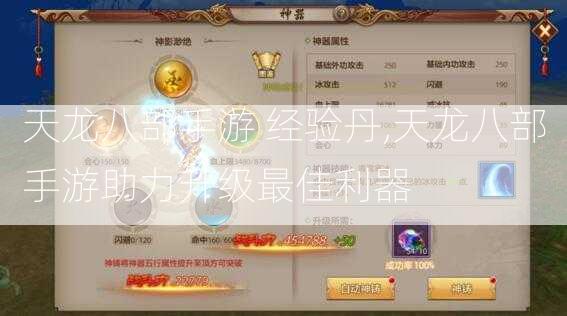 天龙八部手游 经验丹,天龙八部手游助力升级最佳利器 第2张