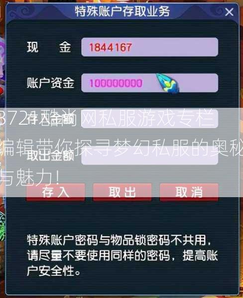 3721酷尚网私服游戏专栏编辑带你探寻梦幻私服的奥秘与魅力!