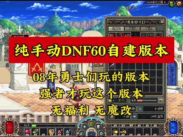 DNF公益服发布网大揭秘！稳定性、版本更新谁更胜一筹？