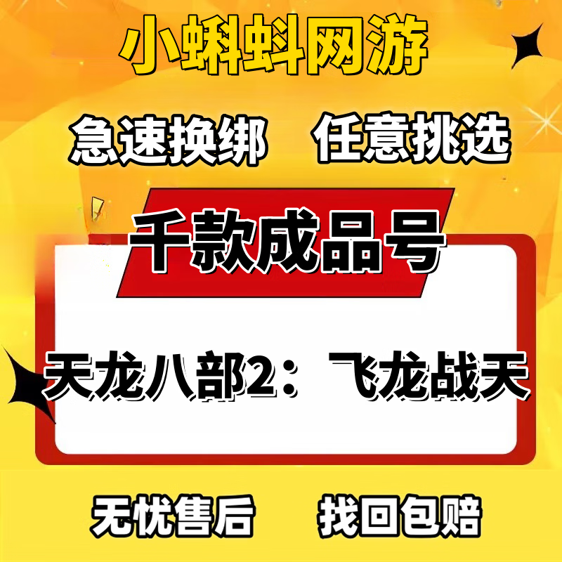 飞龙在天，智胜千里！天龙八部游戏sf玩家技巧大揭秘