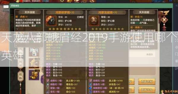 天龙八部峨眉经2019手游使用哪个英雄