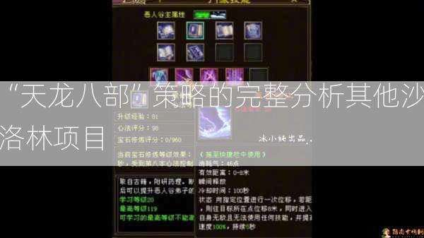 “天龙八部”策略的完整分析其他沙洛林项目  第2张