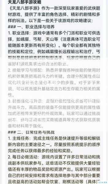 天龙八部自动版本过程策略收集，天龙八部自主版本完整策略详细说明