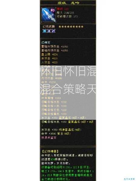 天龙八部怀旧怀旧混合策略的最后一个混合策略天龙八部Nostalgia！ 第1张