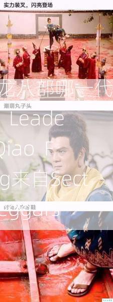 天龙八部哪一代Gang Leader-Qiao Feng来自Sect Beggars