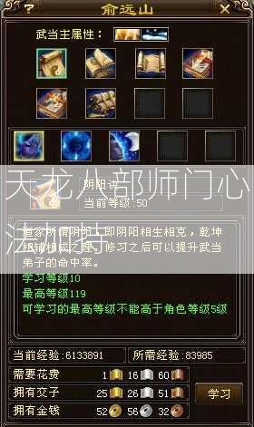 天龙八部师门心法加持 