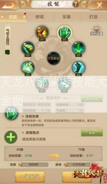 天龙八部端游技能大全图 