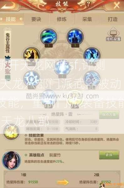 新开天龙网游sf,评测:天龙八部门派武器被动技能，重制门派装备技能  天龙八部 - 酷尚网