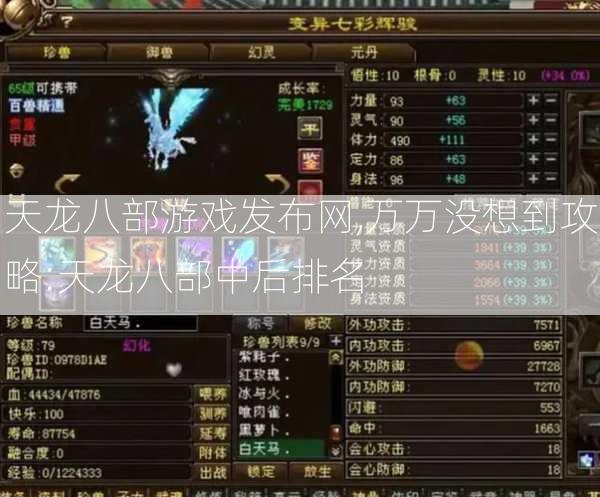 天龙八部游戏发布网,万万没想到攻略:天龙八部中后排名  第2张