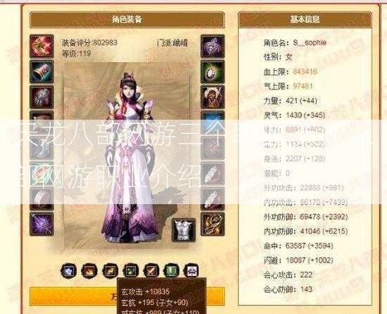 天龙八部网游三个职业,天龙八部网游职业介绍