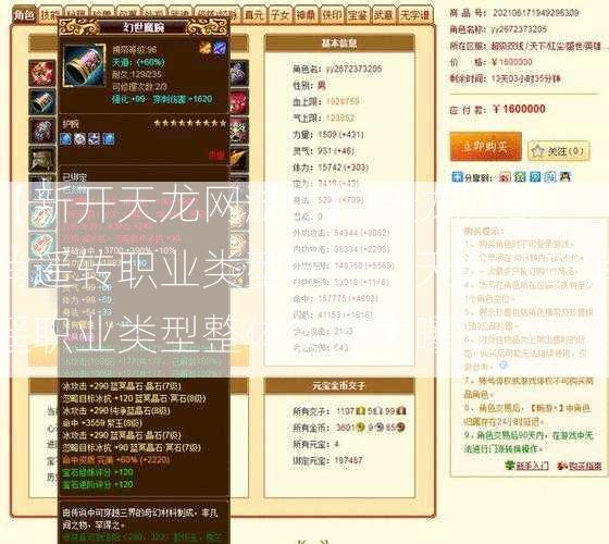 【新开天龙网游sf】:天龙八部消遥转职业类型强大，天龙八部消遥职业类型整体实力大曝光  第2张