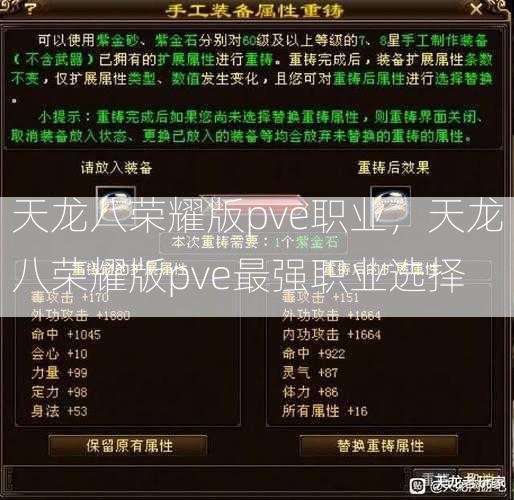 天龙八荣耀版pve职业，天龙八荣耀版pve最强职业选择 