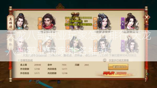 天龙八部职业玩家怎么排行,天龙八部职业玩家排名推荐 