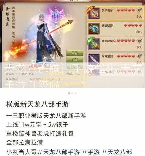 天龙八部腾讯手游强化,天龙手游升级啦！
