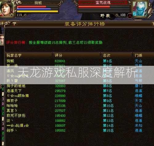 天龙游戏私服深度解析  第2张