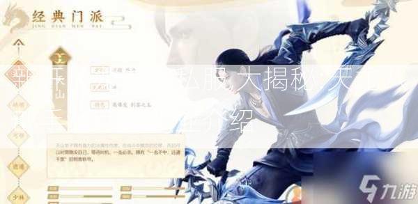 新开天龙游戏私服,大揭秘:天龙八部手游官网职业介绍 