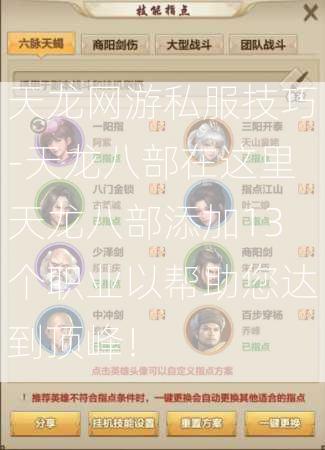 天龙网游私服技巧-天龙八部在这里天龙八部添加13个职业以帮助您达到顶峰！  第3张