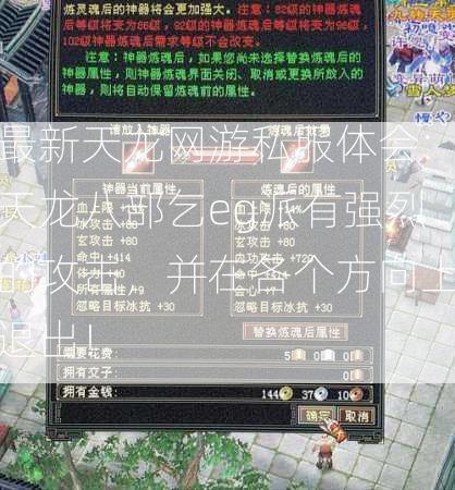 最新天龙网游私服体会:天龙八部乞eg派有强烈的攻击，并在各个方向上退出！