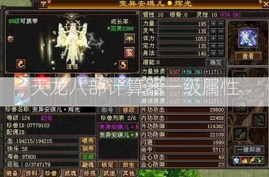 天龙八部计算器一级属性  第3张