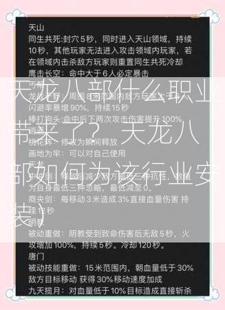 天龙八部什么职业带来了？ 天龙八部如何为该行业安装）