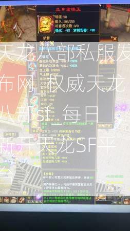 天龙八部私服发布网_权威天龙八部sf_每日新开天龙SF平台