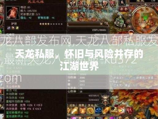 天龙八部发布网,天龙八部私服发布网,最新天龙八部私服-ku3721.com