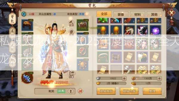 私服天龙八部-2025年度最新最全天龙SF发布站!  第2张