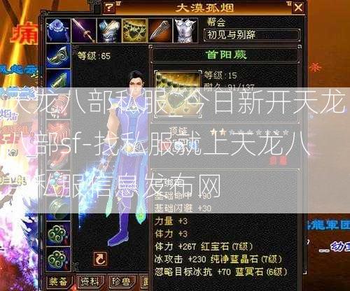 天龙八部私服_今日新开天龙八部sf-找私服就上天龙八部私服信息发布网