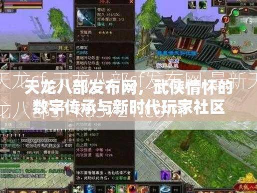 天龙sf,天龙八部sf发布网,最新天龙八部sf-ku3721.com  第2张