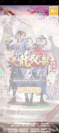 天龙八部9专业平民，天龙9新职业：从平民到大师！ ））  第2张