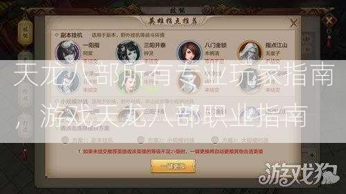 天龙八部所有专业玩家指南，游戏天龙八部职业指南  第2张