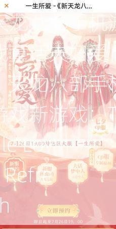 天龙八部手机游戏童话夫妇爱情，天龙八部手机游戏新游戏：Tale Love Refresh  第2张