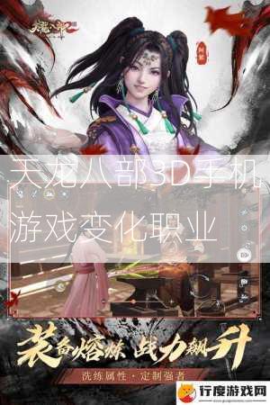 天龙八部3D手机游戏变化职业  第3张