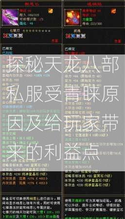 探秘天龙八部私服受青睐原因及给玩家带来的利益点  第2张